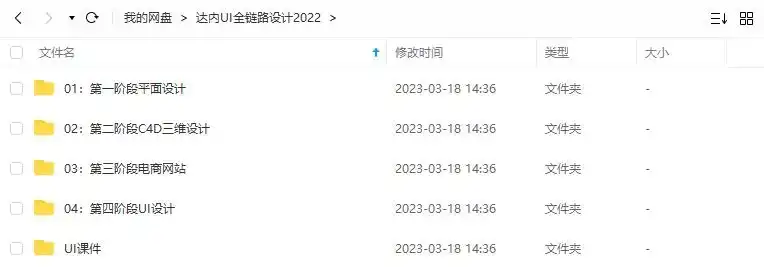 图片[2]-达内UI全链路设计2022年（高清画质带素材）-造集CREASETS