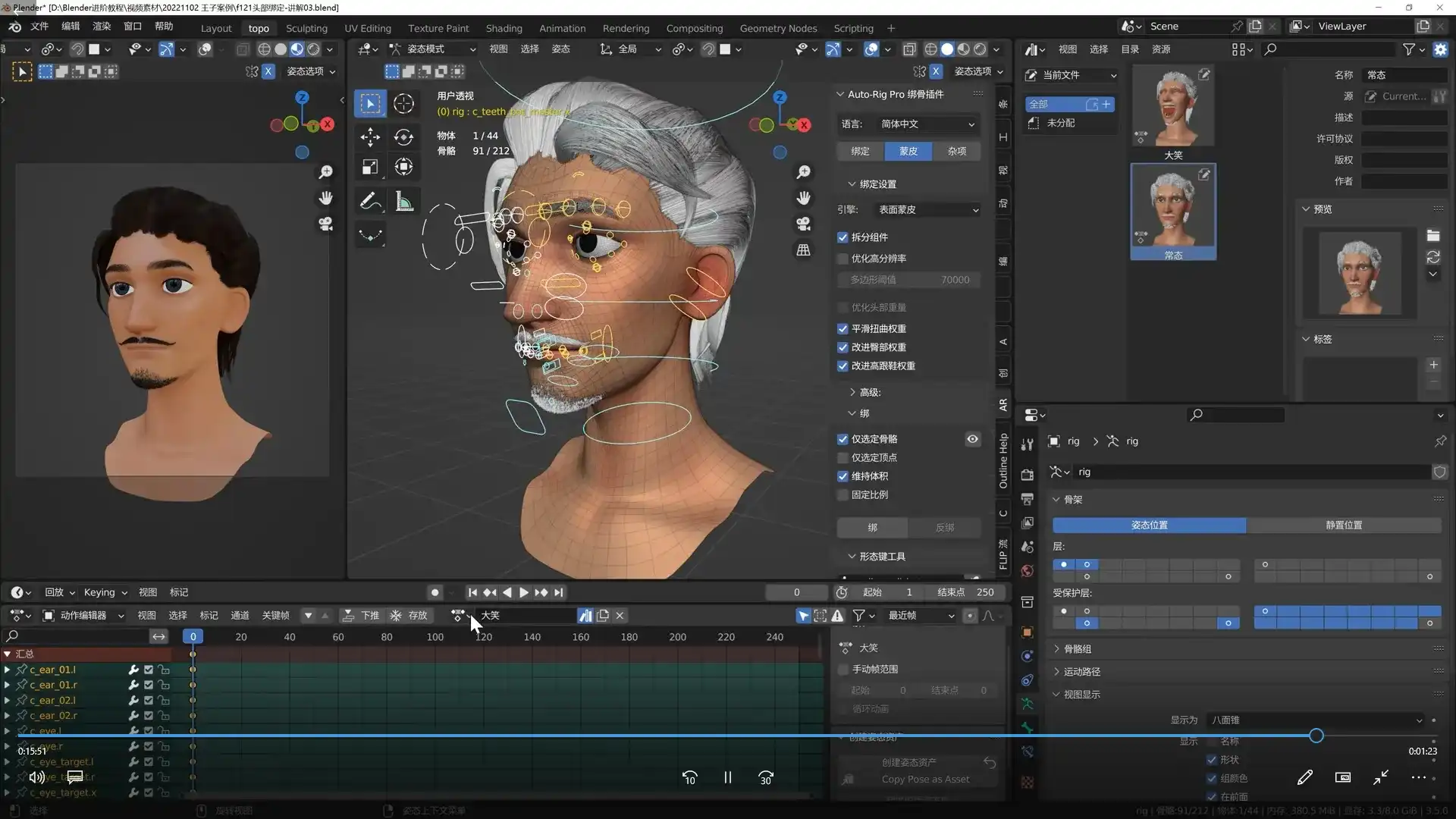 图片[4]-小鸡小鸡我爱你Blender风格化角色全流程进阶课程（超清画质无素材）-造集CREASETS
