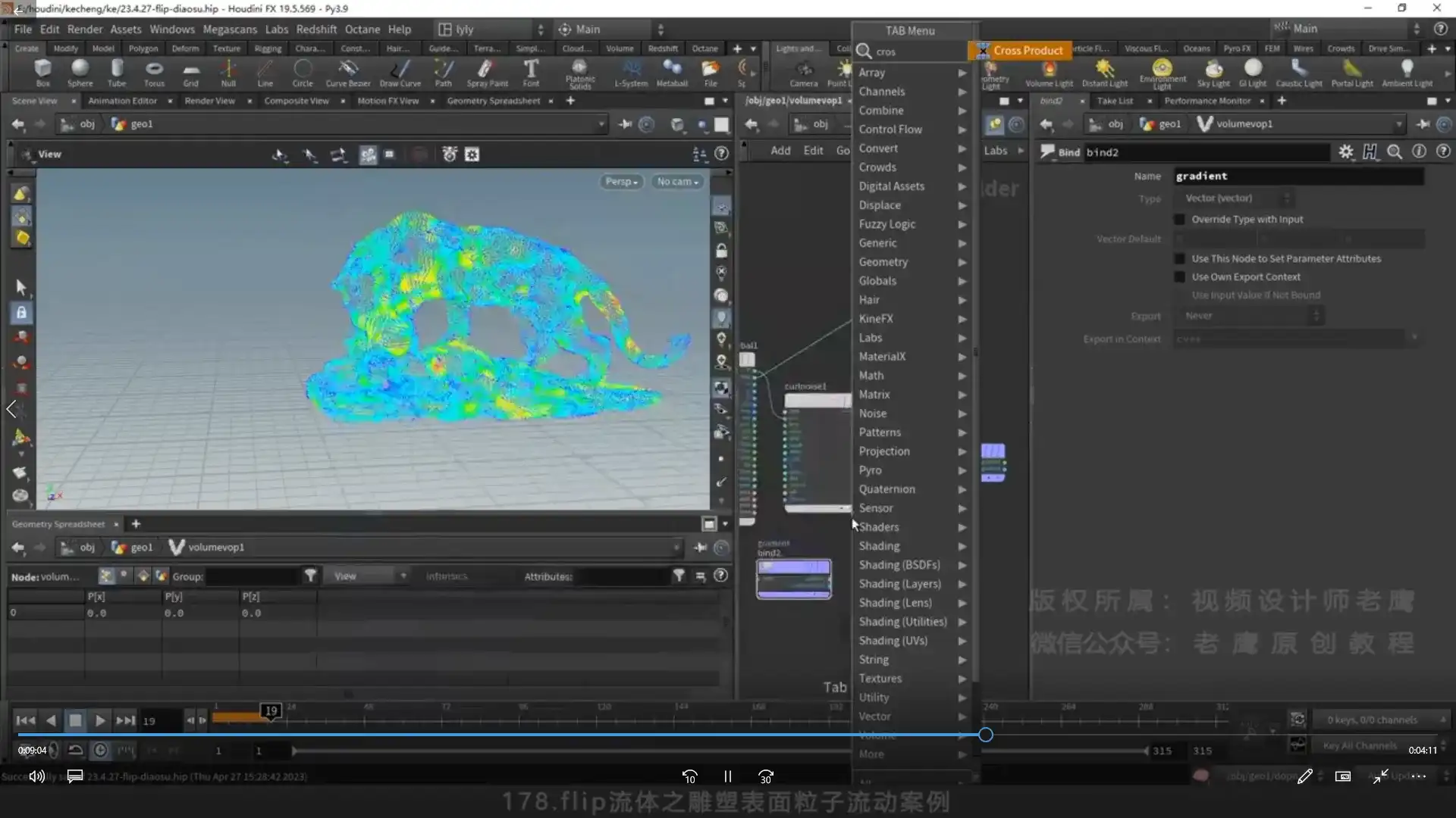 图片[3]-老鹰讲Houdini之从入门到应用（高清画质带素材）-造集CREASETS
