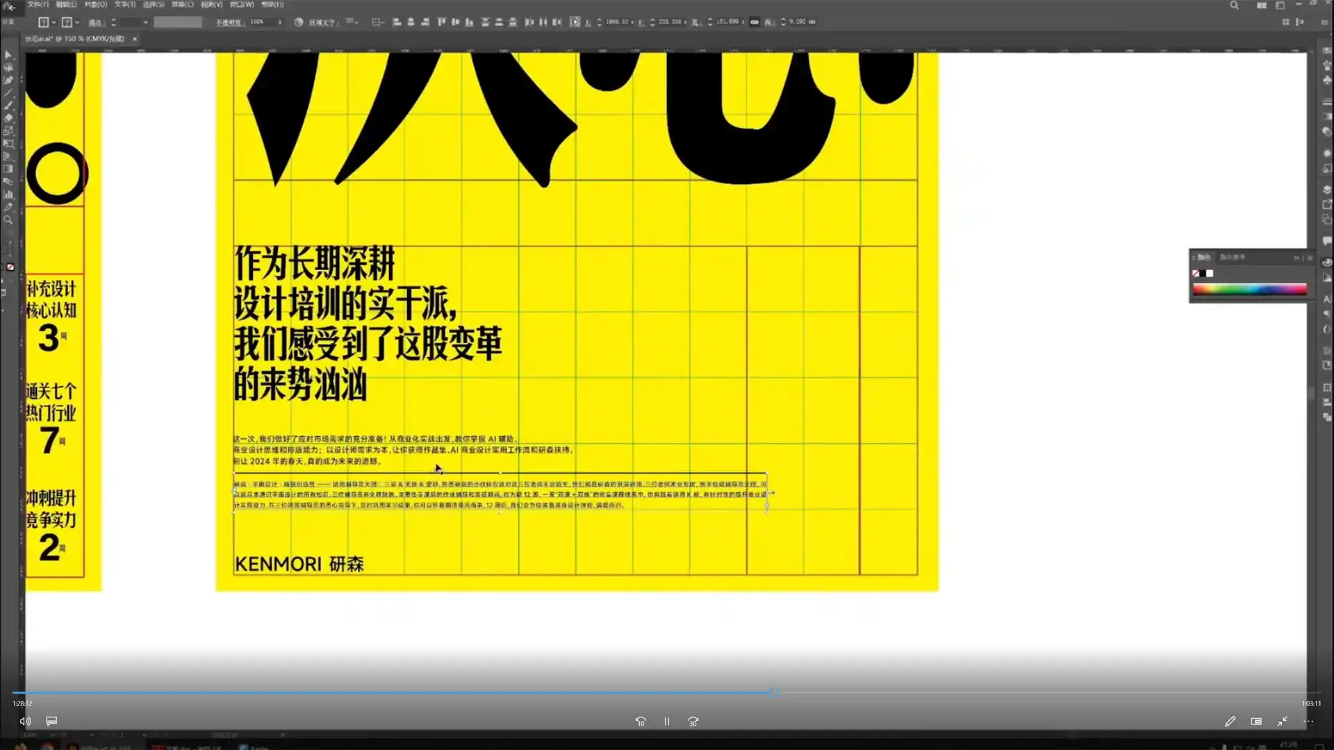 图片[4]-研习设平面设计精锐创造营第1期2024年（画质清晰带素材）-造集CREASETS