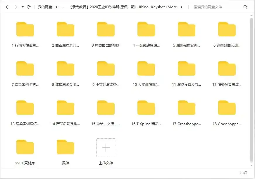 图片[5]-【云尚教育】2020年犀牛工业建模ID软件班(暑假一期)Rhino-造集CREASETS