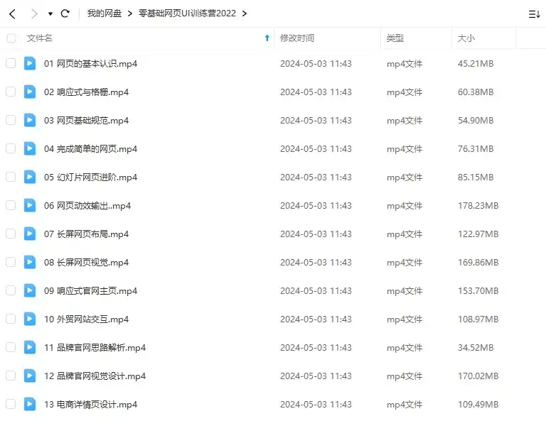 图片[1]-酸梅干超人零基础网页UI训练营2022年（高清画质无素材）-造集CREASETS