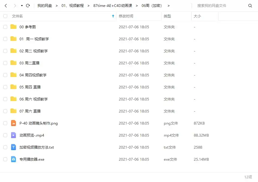 图片[4]-87time C4D+RS+AE动画特效教程MG三维绑定UI动效（画质高清带素材）-造集CREASETS