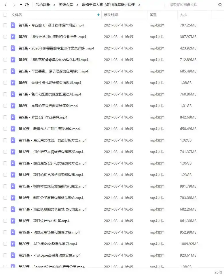 图片[2]-【酸梅干超人】UI零基础系统进阶实战教程第13期2020年（画质超清）-造集CREASETS