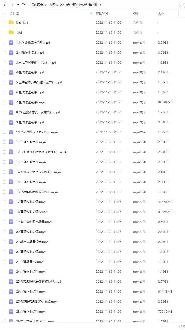 图片[2]-杰视帮C4D合成就业班Pro第9期2022年（高清画质带素材）-造集CREASETS