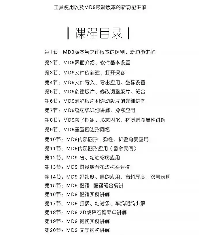 图片[2]-曹德龙Marvelous Designer 9新版课程入门到精通详细讲解课程-造集CREASETS