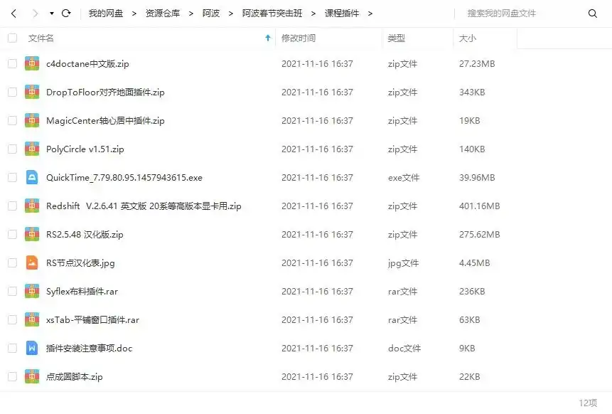 图片[4]-阿波C4D OC RS红移动效教程春节短期突击班（画质高清带素材）-造集CREASETS