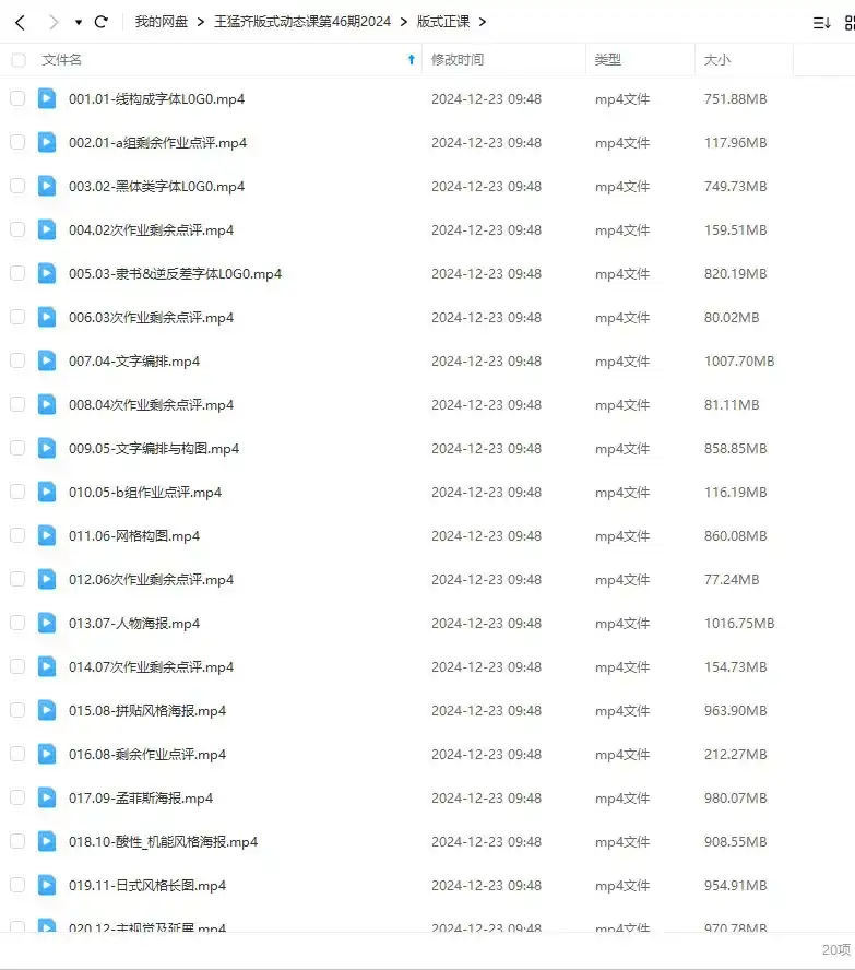图片[2]-王猛奇版式动态课第46期2024年（画质清晰带素材）-造集CREASETS