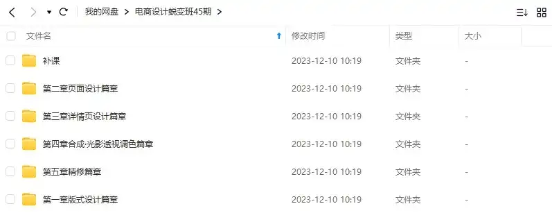 图片[2]-电商设计蜕变班第45期2023年（高清画质无素材）-造集CREASETS