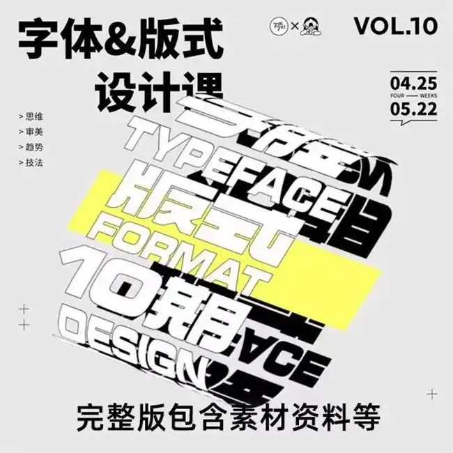 智疯字体版式训练营第10期2022年（高清画质带素材）-造集CREASETS