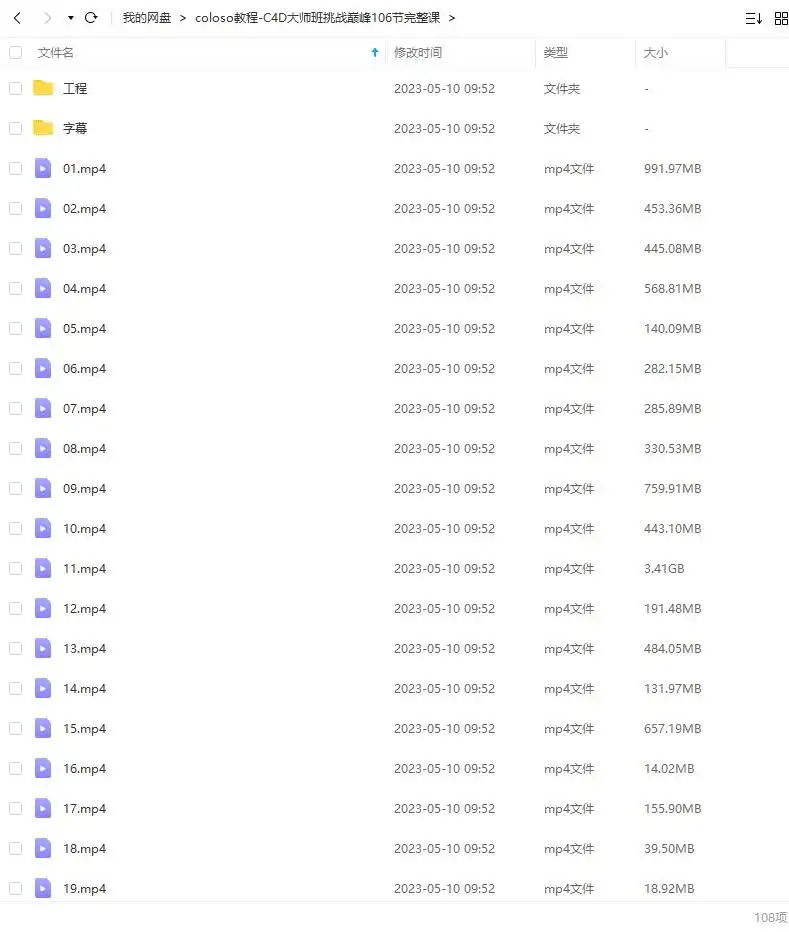 图片[4]-Coloso教程丨C4D大师班挑战巅峰106节完整版（高清画质带素材）-造集CREASETS