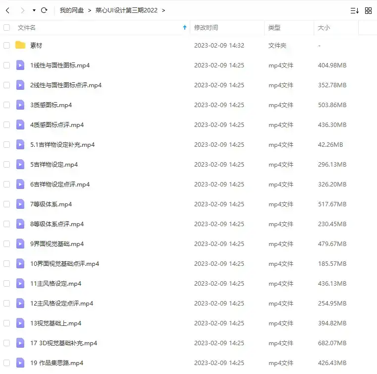 图片[1]-菜心设计铺ui设计2022第三期（画质普通带部分素材）-造集CREASETS