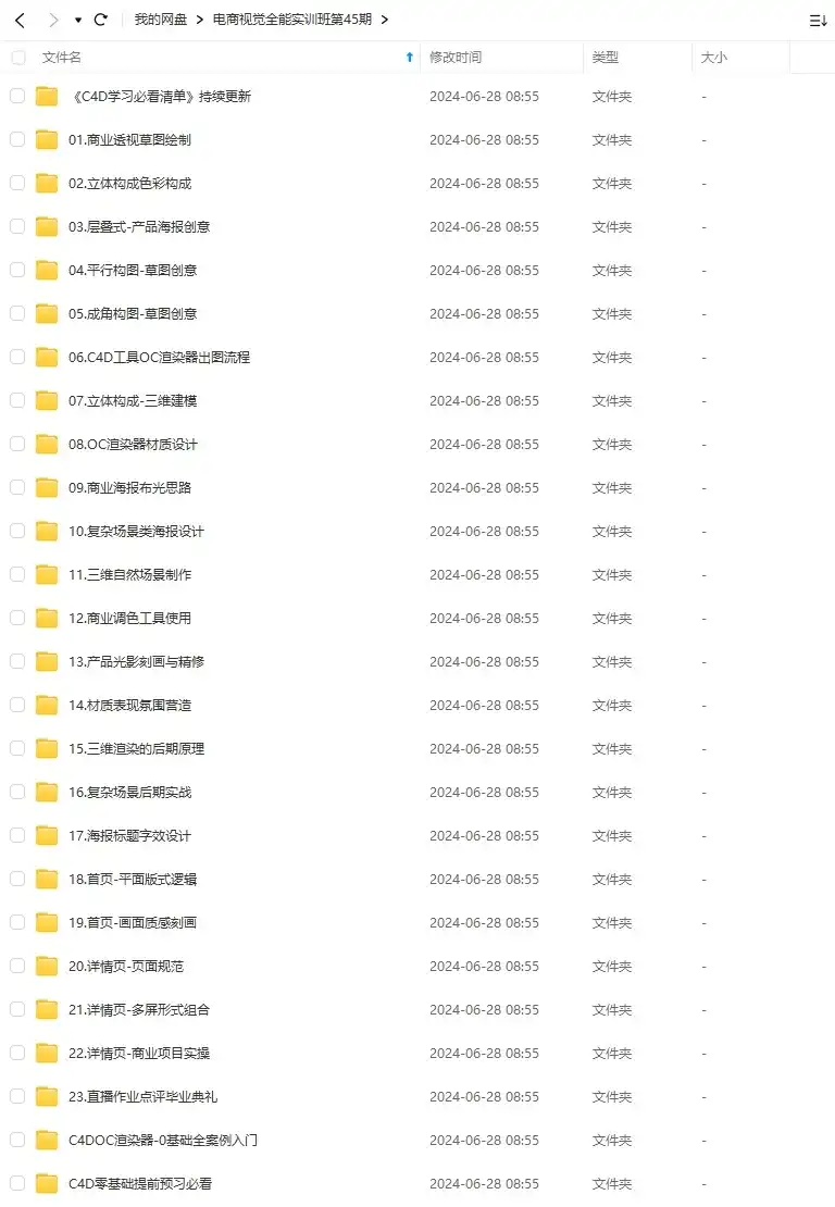 图片[1]-电商视觉全能实训班第45期2023年（高清画质无素材）-造集CREASETS