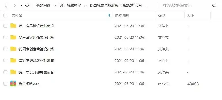 图片[8]-奶哥视觉设计全能班第三期完整版2020年5月（画质高清有课件）-造集CREASETS