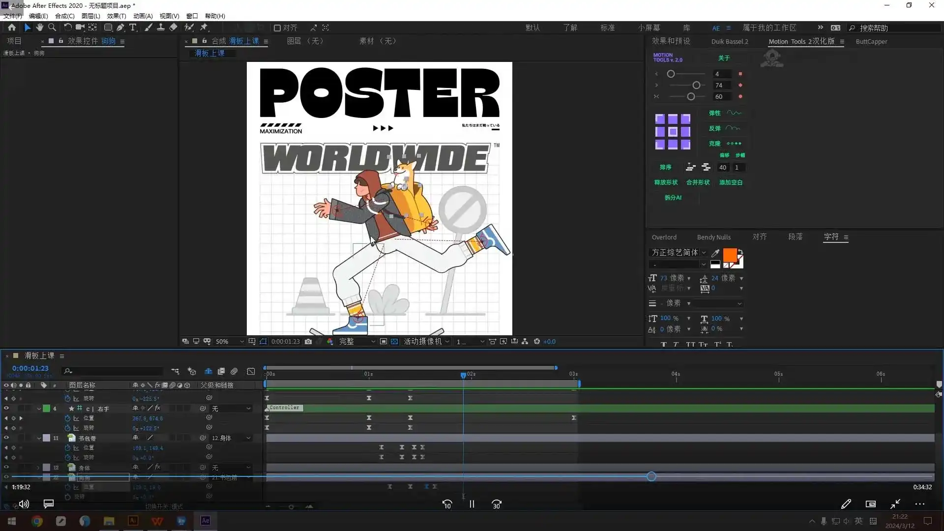 图片[5]-y园糖零基础AE动画第10期2024年（高清画质带素材）-造集CREASETS
