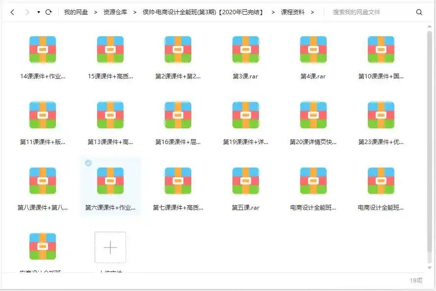 图片[7]-【侯帅】电商设计全能班(第3期) 2020年最新课程 主图直通车+电商详情页课程-造集CREASETS