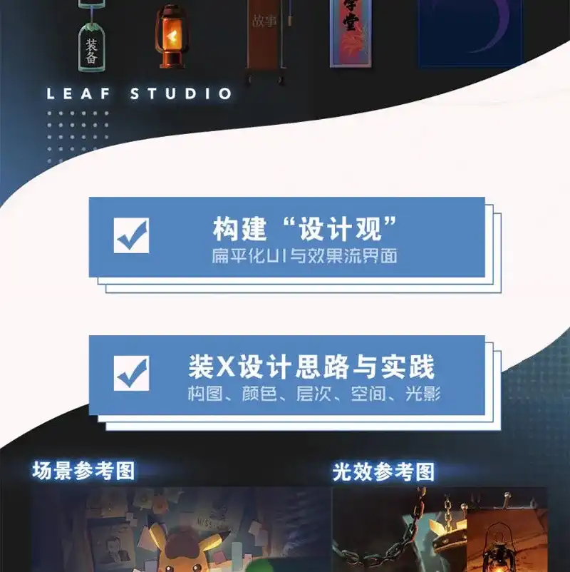 图片[3]-叶子学堂游戏UI设计教程2020年（含有课件与笔刷素材）-造集CREASETS
