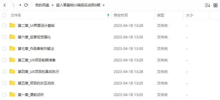 图片[2]-酸梅干超人零基础UI精品实战班6期2022年（高清画质无素材）-造集CREASETS