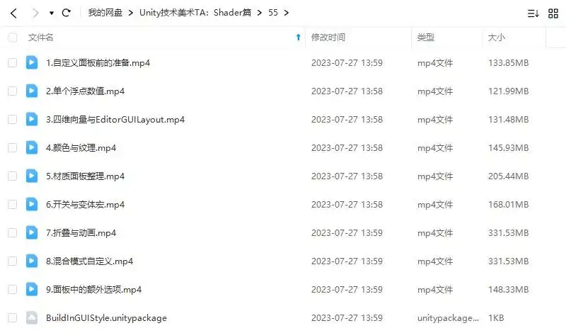 图片[3]-Unity技术美术TA：Shader篇（高清画质带部分素材）-造集CREASETS