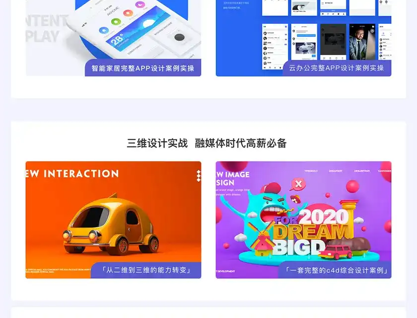 图片[4]-微专业UI设计师-全链路实战班2020年-造集CREASETS