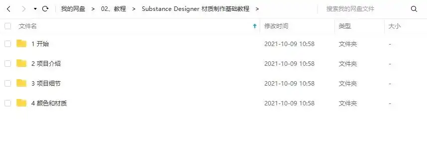 图片[3]-Substance Designer 3A游戏场景材质从入门到进阶完整案例-造集CREASETS