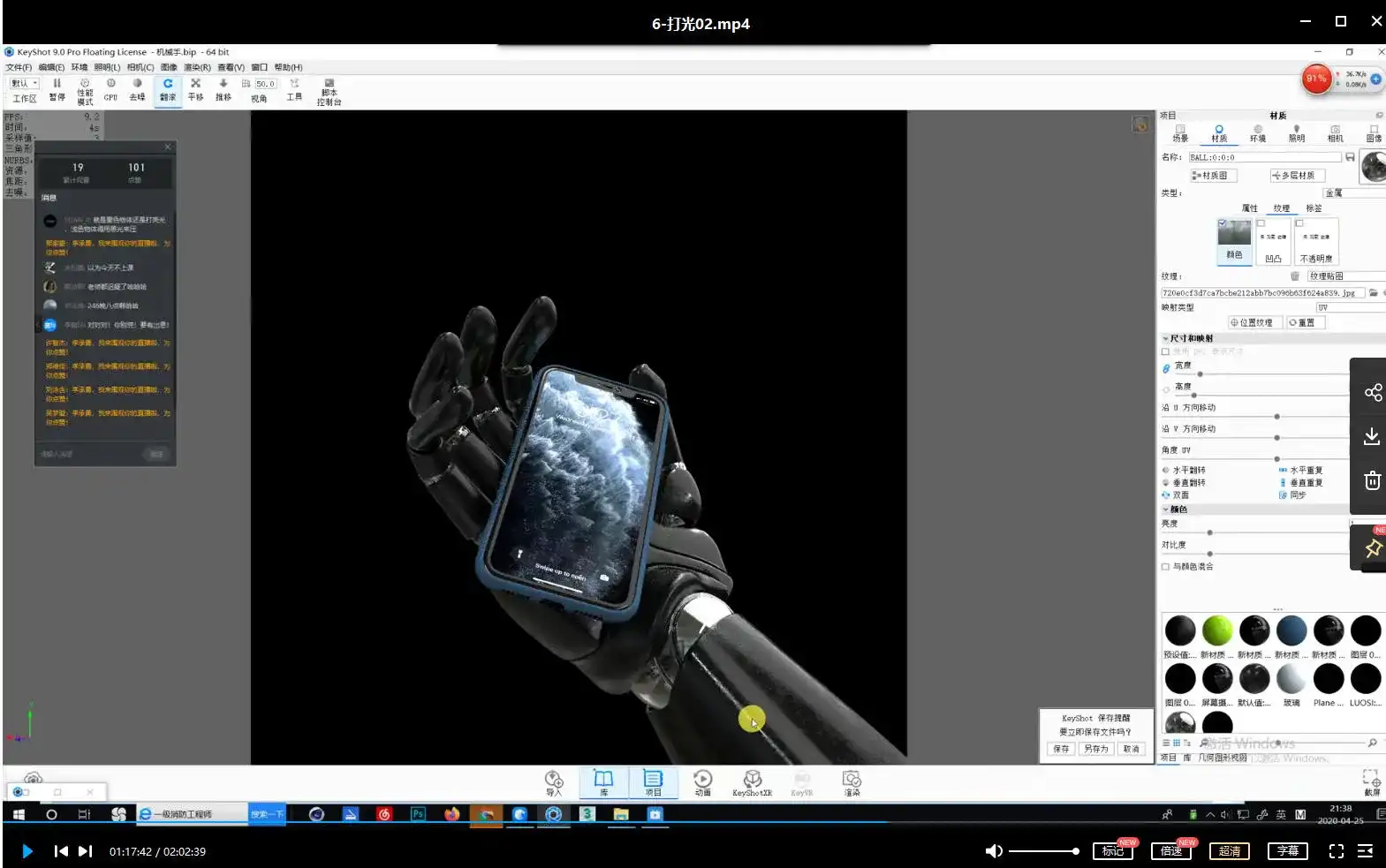 图片[4]-【一种感动】KeyShot 9.0线上直播课程第一期（2020年5月结课）-造集CREASETS