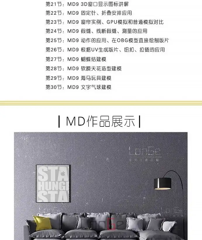 图片[3]-曹德龙Marvelous Designer 9新版课程入门到精通详细讲解课程-造集CREASETS