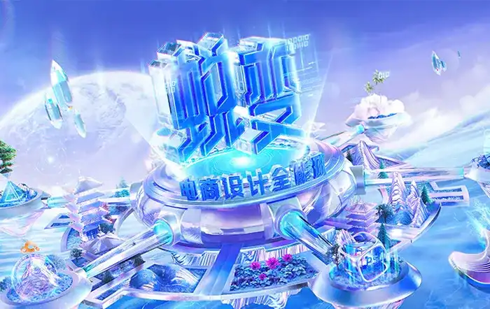 电商设计蜕变班第45期2023年（高清画质无素材）-造集CREASETS