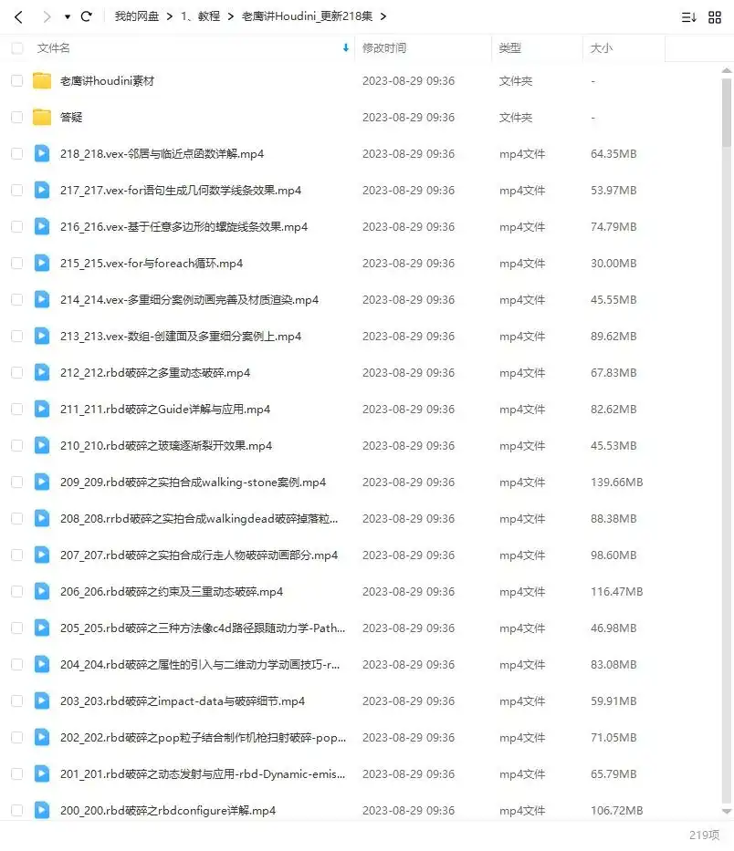 图片[4]-老鹰讲Houdini之从入门到应用（高清画质带素材）-造集CREASETS