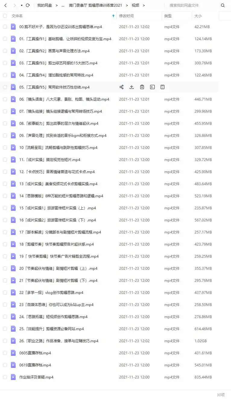 图片[8]-南门录像厅PR剪辑思维训练营2021（画质高清带素材）-造集CREASETS