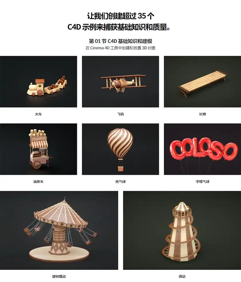 图片[2]-Coloso教程丨C4D 100节3D运动图形入门宝典 中文字幕（高清画质带资产）-造集CREASETS