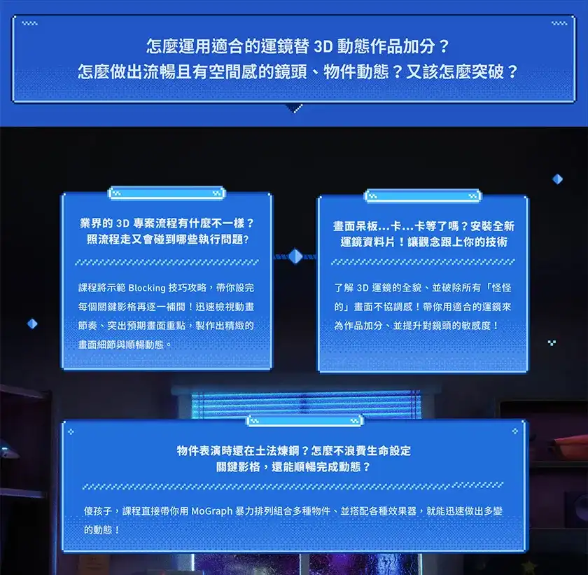 图片[3]-C4D动态实战：打通3D动态不卡关｜动态与运镜技巧的全面升级（画质高清带工程素材）-造集CREASETS