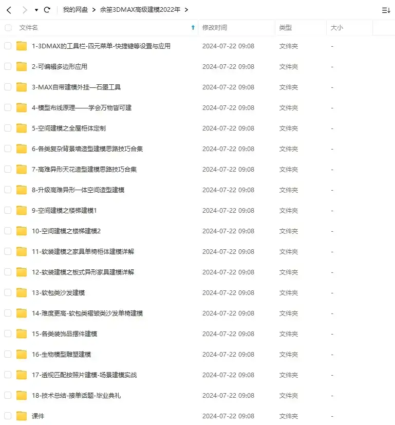 图片[2]-余笙3DMax高级建模班2022年（高清画质带课件）-造集CREASETS
