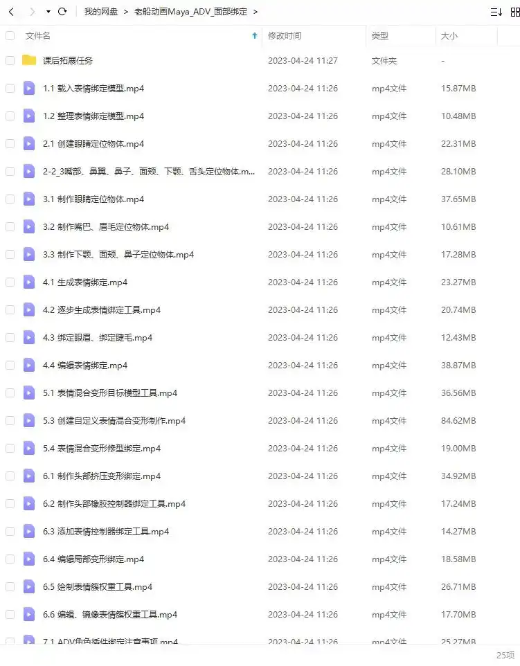 图片[2]-老船MAYA ADV插件绑定之表情篇（高清画质无素材）-造集CREASETS