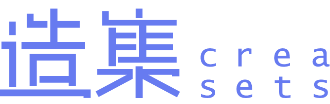 造集CREASETS - 汇聚高质量设计资源视频教程、灵感与设计师思想的空间！