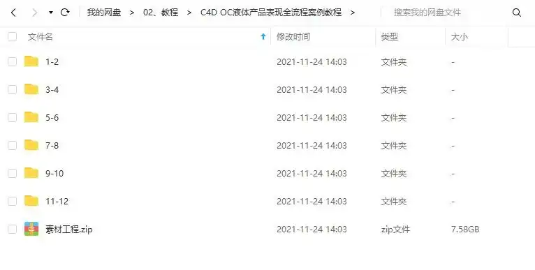 图片[3]-87time丨C4D OC液体产品表现全流程案例教程（画质清晰带素材）-造集CREASETS