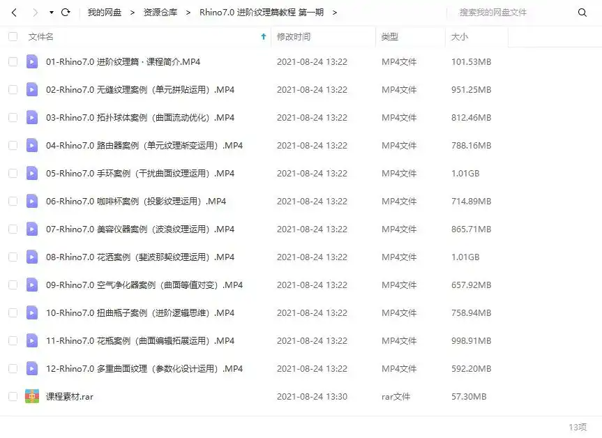 图片[3]-云尚Rhino7.0进阶纹理篇教程第一期（画质超清带素材）-造集CREASETS