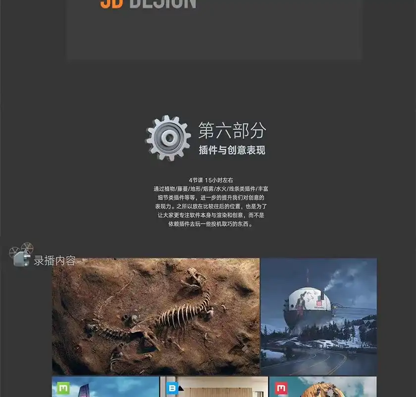 图片[7]-小田仙人C4D创意课程第4期 全方面玩转C4D-造集CREASETS