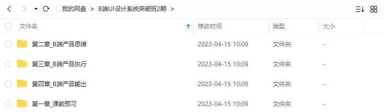 图片[1]-牛MO王B端UI设计系统突破班第2期2022年（高清画质无素材）-造集CREASETS