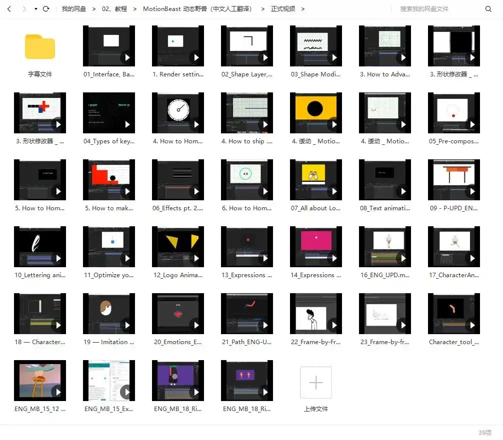 图片[12]-Motion Beast丨 动态野兽AE课程人工翻译中文字幕（画质高清带素材）-造集CREASETS