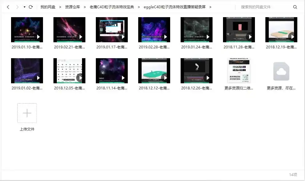 图片[8]-【老鹰】C4D粒子流体特效宝典教程 C4D进阶教程 AE影视后期特效-造集CREASETS