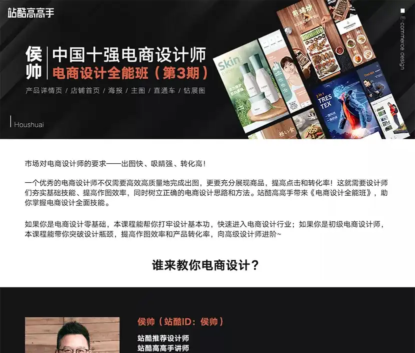 图片[1]-【侯帅】电商设计全能班(第3期) 2020年最新课程 主图直通车+电商详情页课程-造集CREASETS