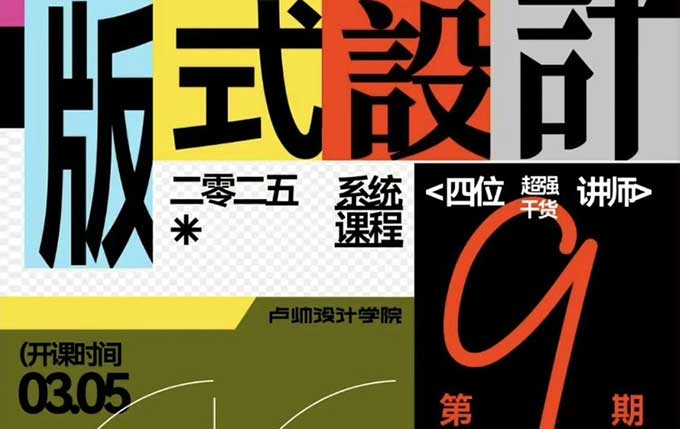 卢帅第9期版式+动态特训营2025年（高清画质带素材）-造集CREASETS