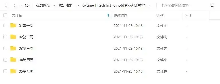 图片[2]-87time丨Redshift for c4d商业渲染教程（画质清晰带部分素材）-造集CREASETS
