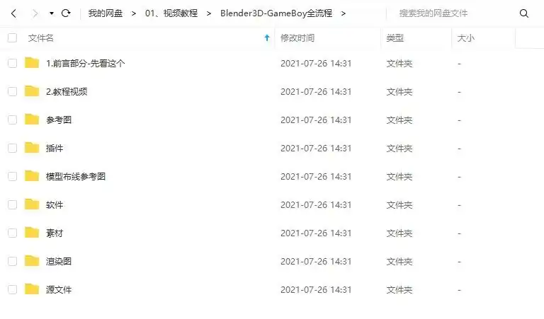 图片[4]-Blender中文教程GameBoy全流程制作2021年6月结课-造集CREASETS