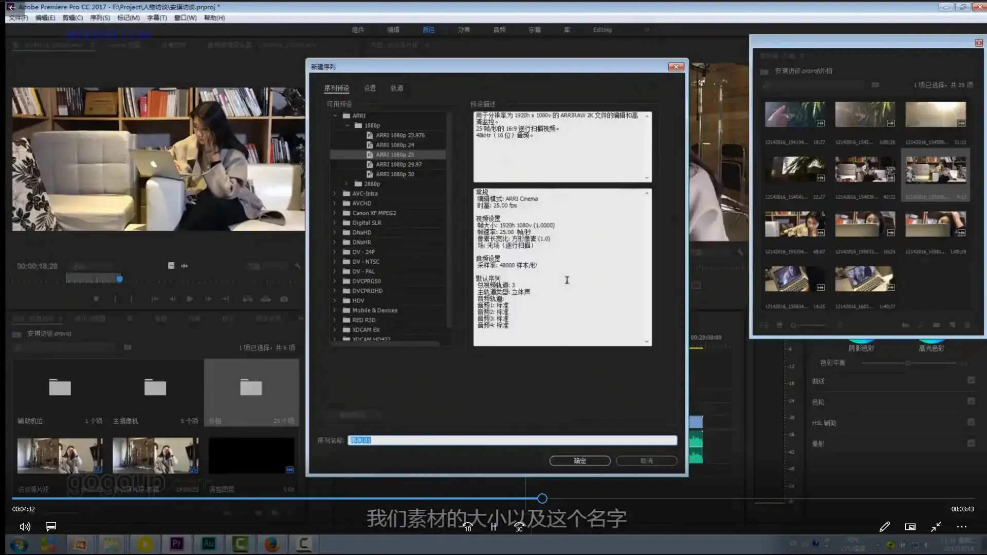 图片[3]-Premiere视频剪辑基础课程（画质高清带剪辑素材）-造集CREASETS