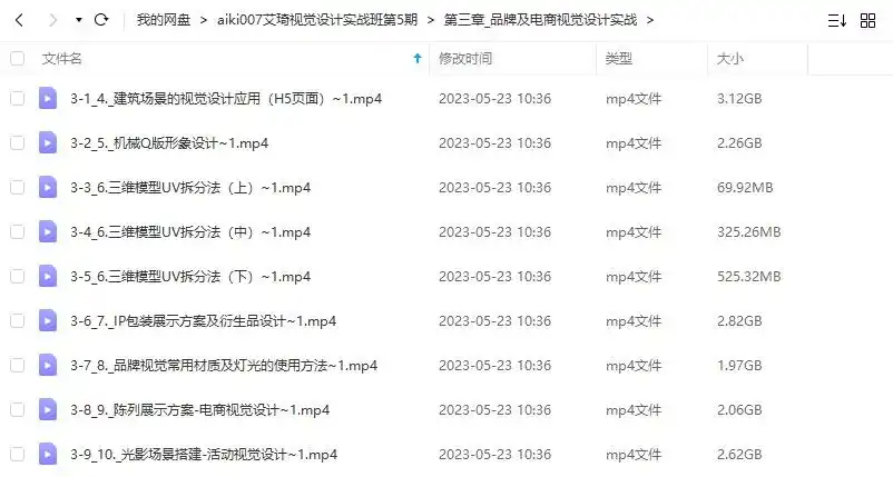 图片[2]-aiki007艾琦视觉设计实战班第5期2022年（高清画质无素材）-造集CREASETS