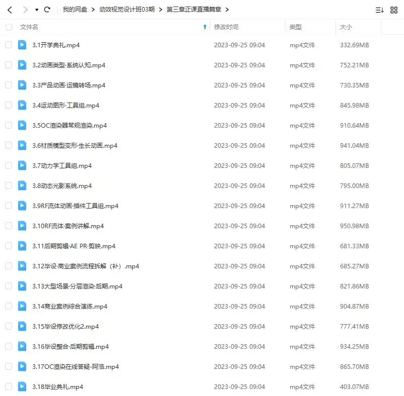 图片[3]-C4D+AE动效视觉设计班第3期2023年（高清画质带素材）-造集CREASETS
