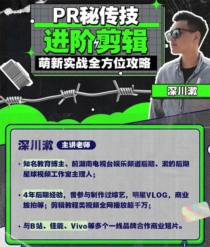 PR秘传技丨进阶剪辑的全方位攻略2021年（画质超清带素材）-造集CREASETS