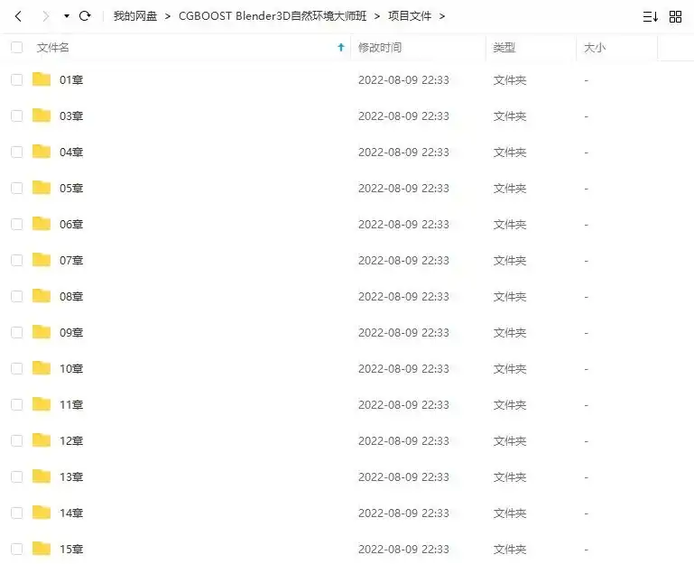 图片[3]-Blender3D自然环境大师班 中文字幕（画质一般带素材）-造集CREASETS